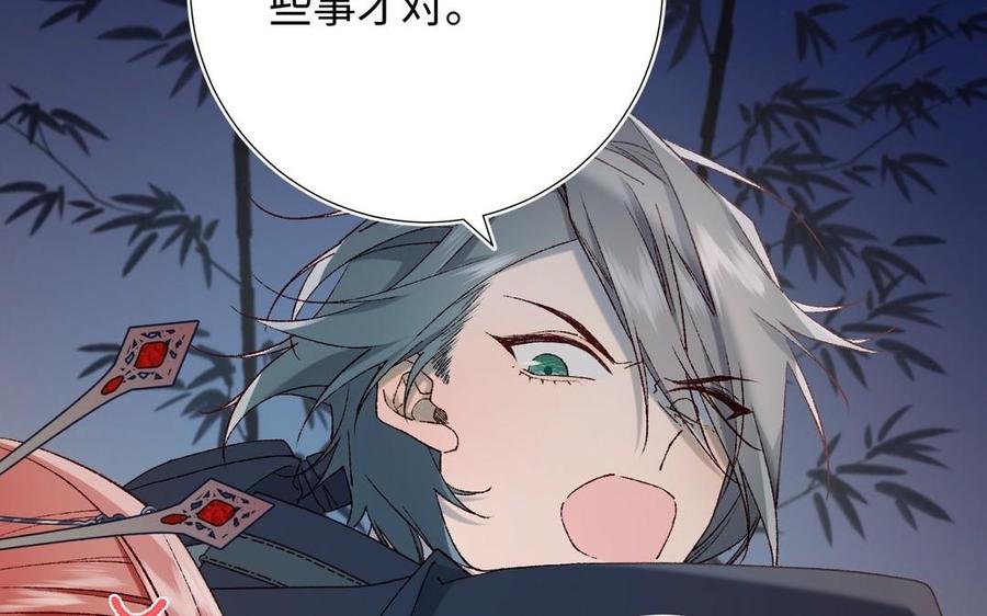 恶女拒绝泡男主 第94话 乌龙 第48页