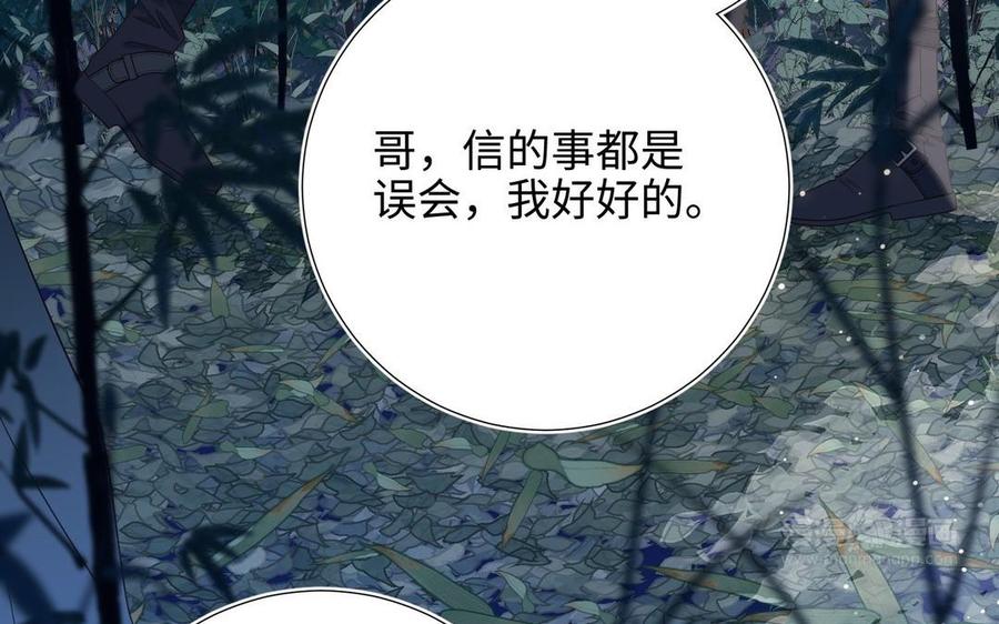 恶女拒绝泡男主 第94话 乌龙 第84页