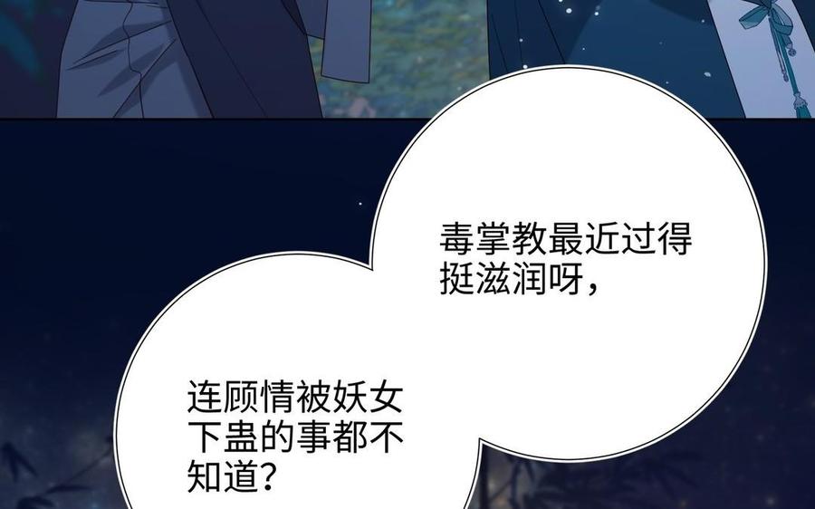 恶女拒绝泡男主 第94话 乌龙 第11页