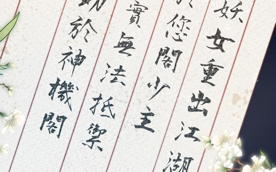 恶女拒绝泡男主 第94话 乌龙 第43页
