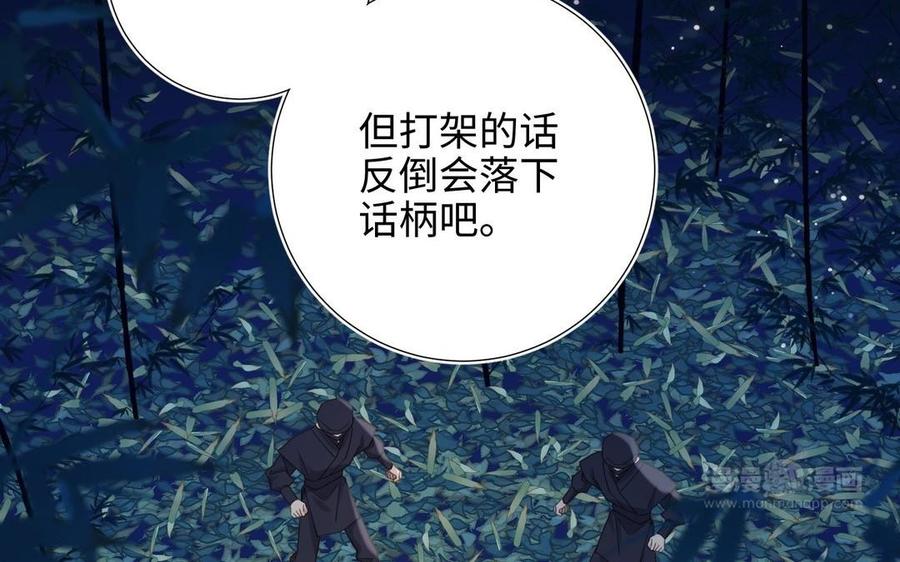 恶女拒绝泡男主 第94话 乌龙 第74页