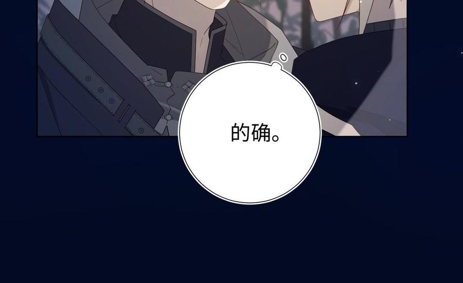 恶女拒绝泡男主 第94话 乌龙 第87页