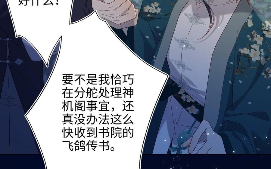 恶女拒绝泡男主 第94话 乌龙 第19页