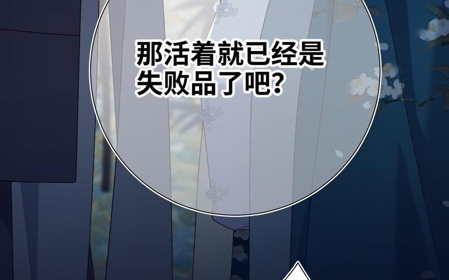恶女拒绝泡男主 第94话 乌龙 第111页
