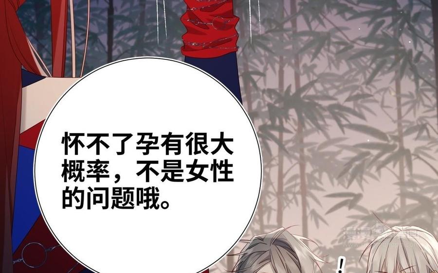 恶女拒绝泡男主 第94话 乌龙 第114页