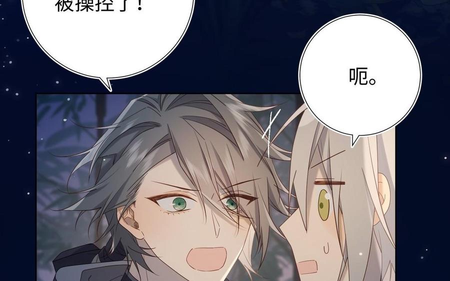 恶女拒绝泡男主 第94话 乌龙 第86页