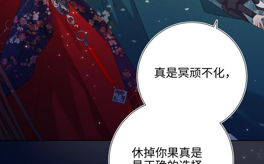 恶女拒绝泡男主 第94话 乌龙 第70页