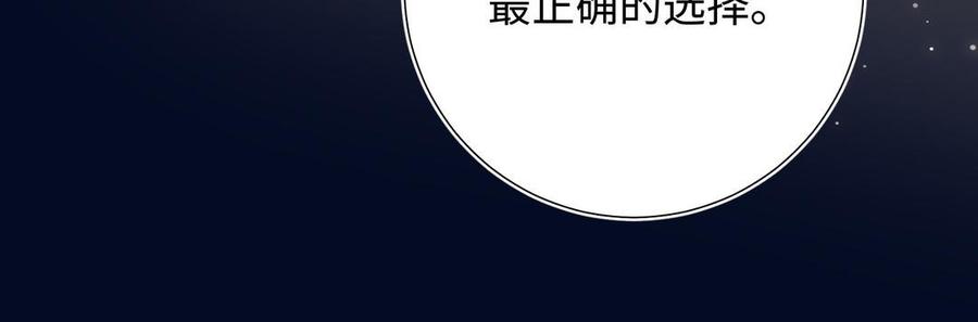恶女拒绝泡男主 第94话 乌龙 第71页