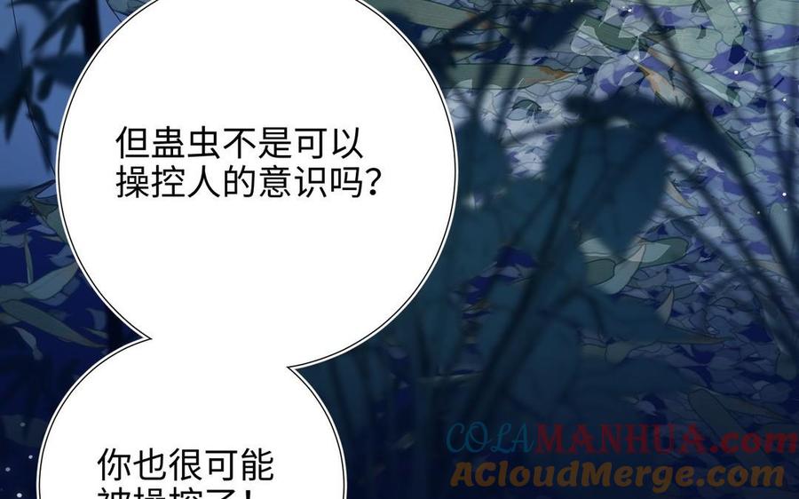 恶女拒绝泡男主 第94话 乌龙 第85页