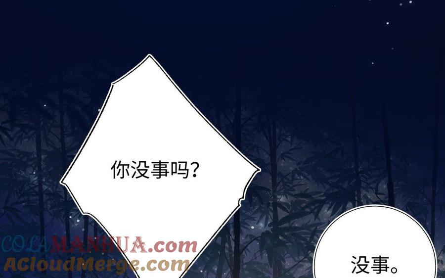 恶女拒绝泡男主 第94话 乌龙 第81页