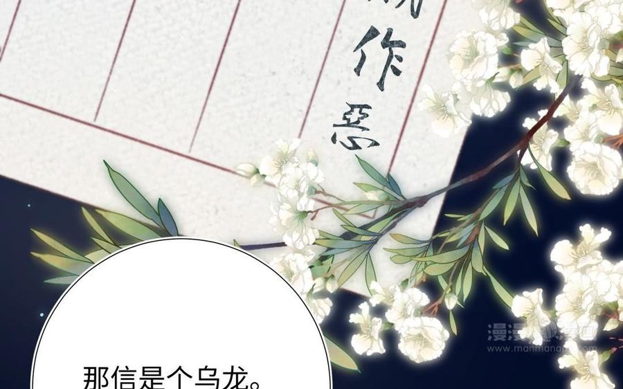 恶女拒绝泡男主 第94话 乌龙 第44页