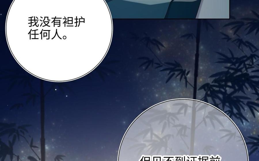 恶女拒绝泡男主 第94话 乌龙 第60页