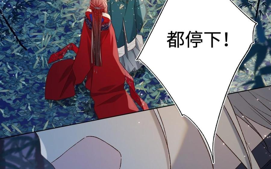 恶女拒绝泡男主 第94话 乌龙 第76页