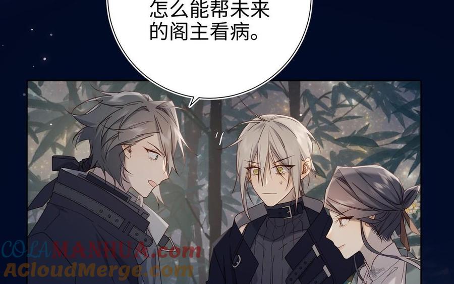 恶女拒绝泡男主 第94话 乌龙 第101页