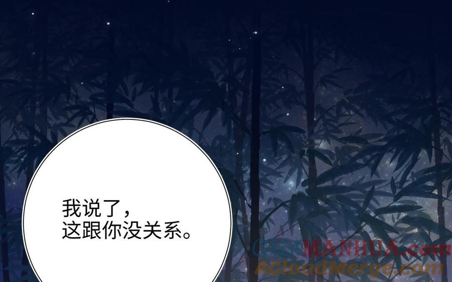 恶女拒绝泡男主 第94话 乌龙 第129页