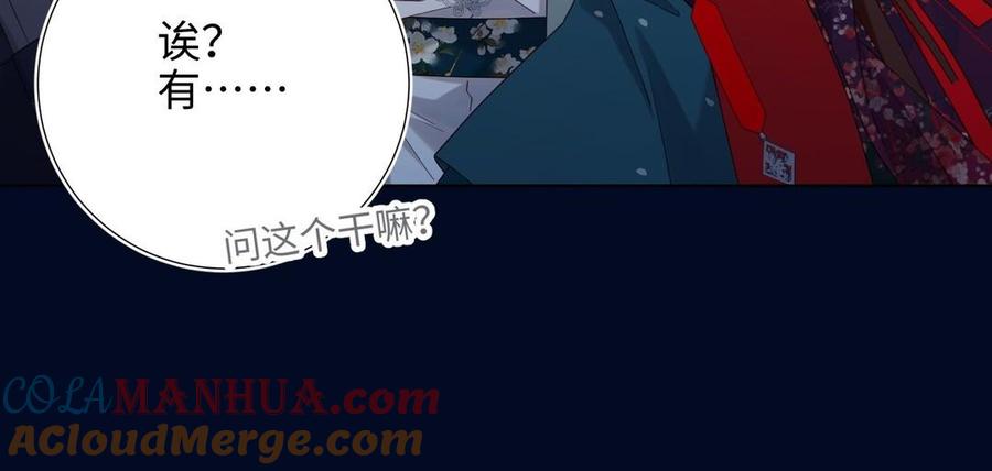 恶女拒绝泡男主 第94话 乌龙 第121页