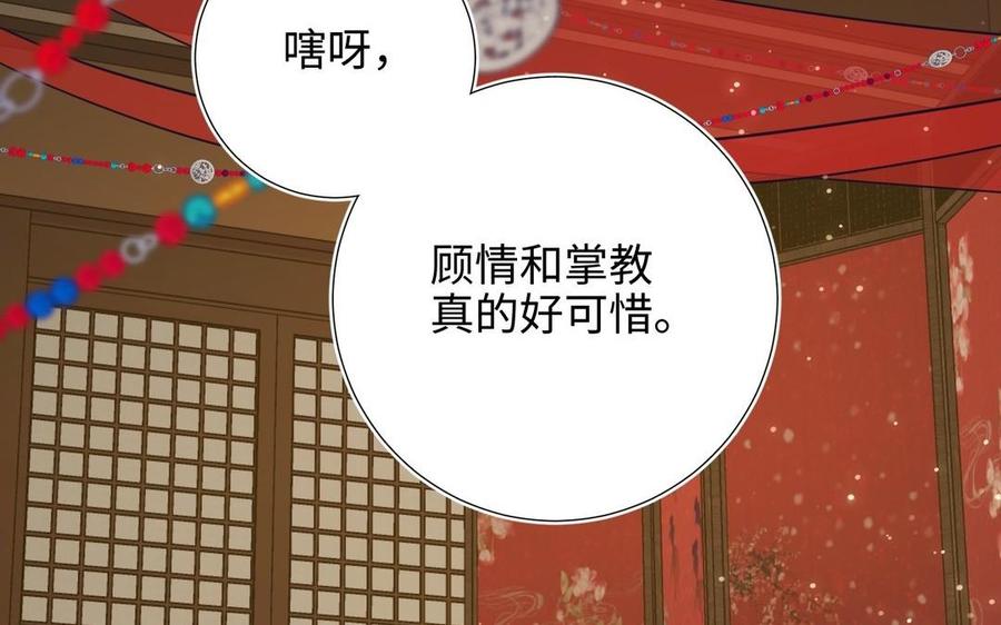 恶女拒绝泡男主 第95话 晓迟 第99页