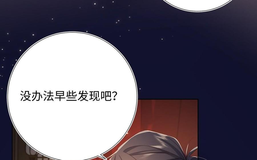 恶女拒绝泡男主 第95话 晓迟 第107页