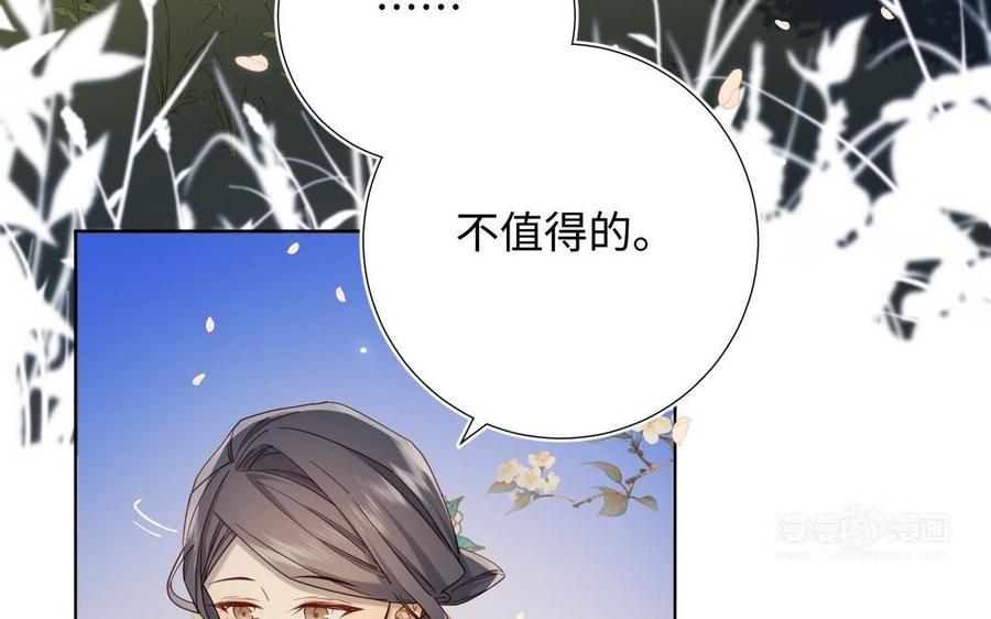 恶女拒绝泡男主 第95话 晓迟 第74页