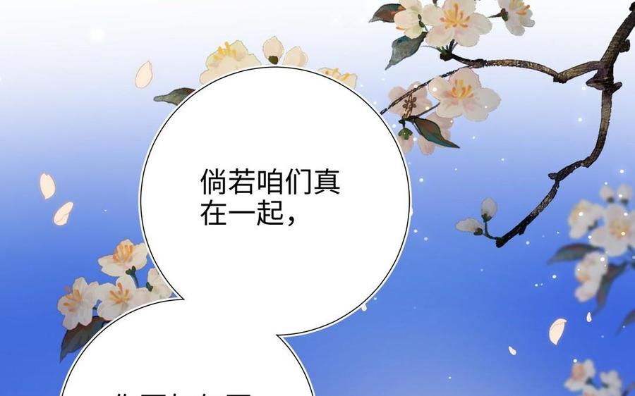 恶女拒绝泡男主 第95话 晓迟 第76页