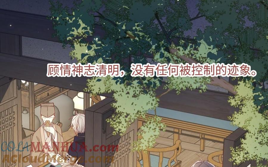 恶女拒绝泡男主 第95话 晓迟 第57页