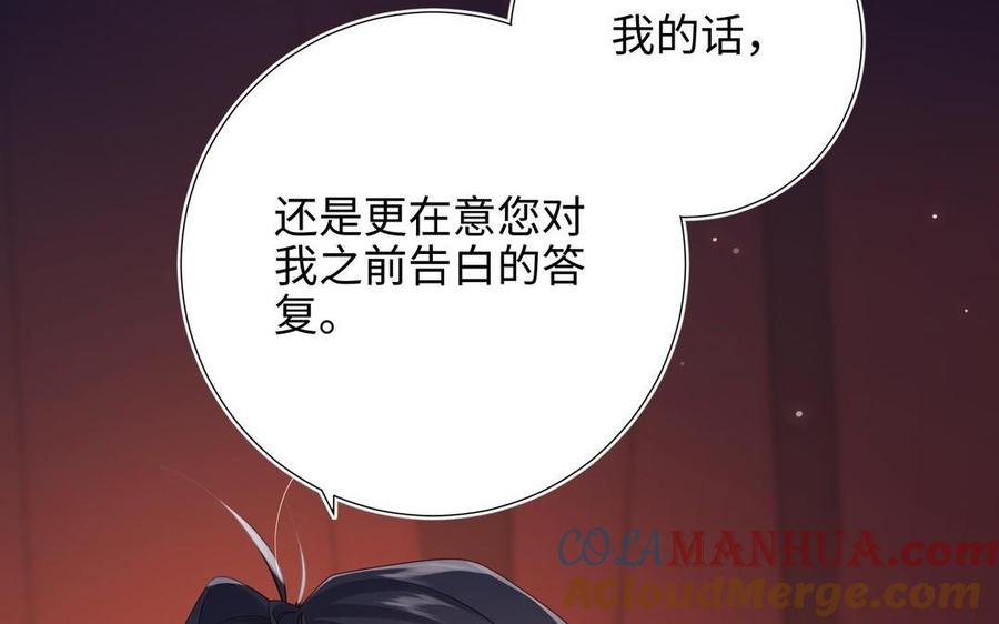 恶女拒绝泡男主 第95话 晓迟 第121页