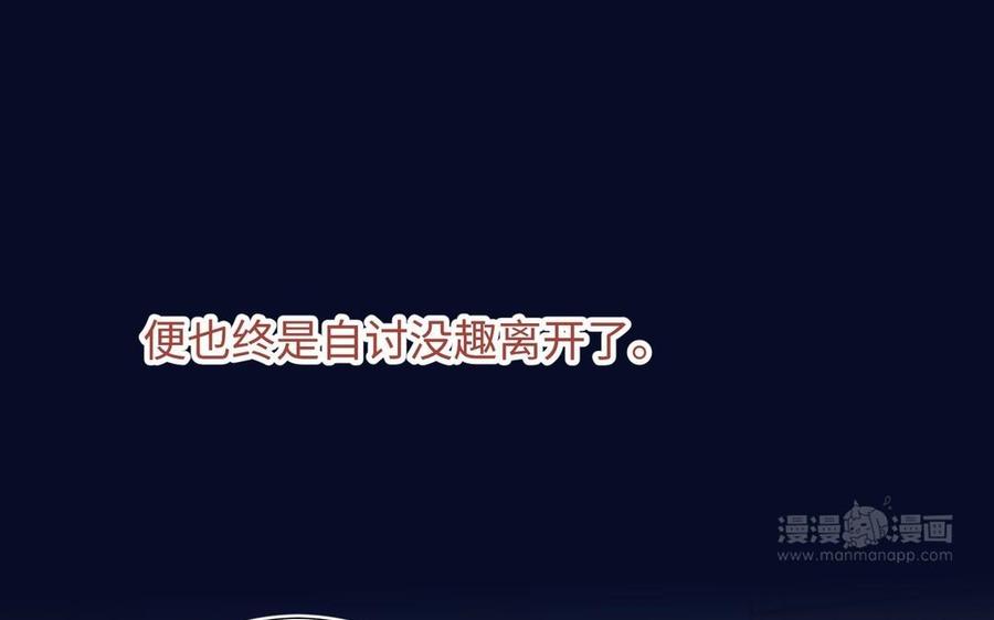 恶女拒绝泡男主 第95话 晓迟 第64页