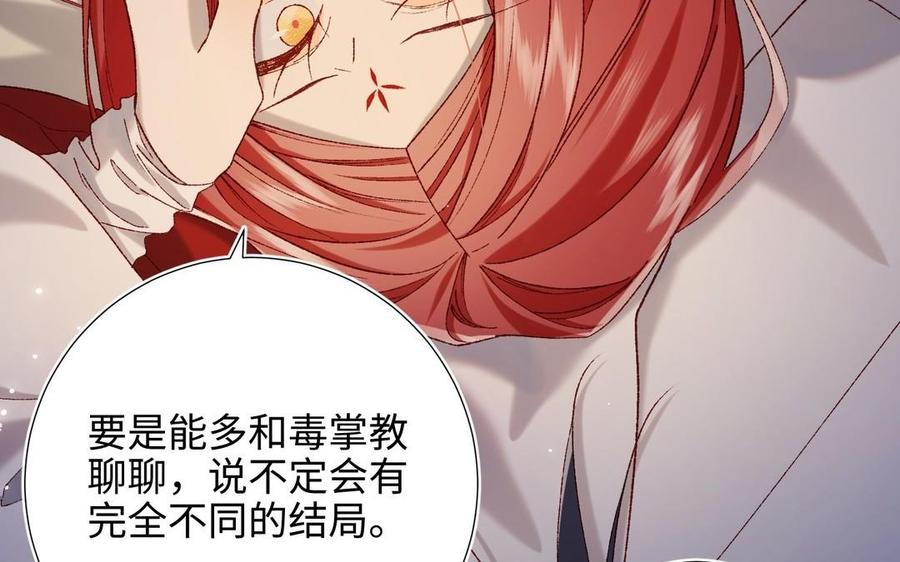 恶女拒绝泡男主 第95话 晓迟 第112页