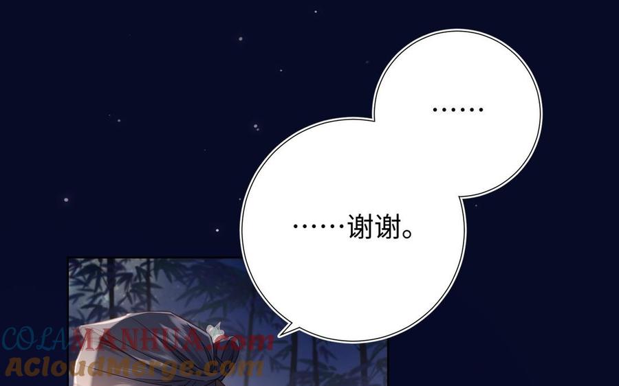 恶女拒绝泡男主 第95话 晓迟 第29页