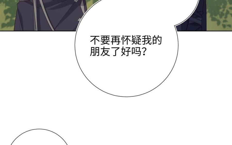 恶女拒绝泡男主 第95话 晓迟 第67页