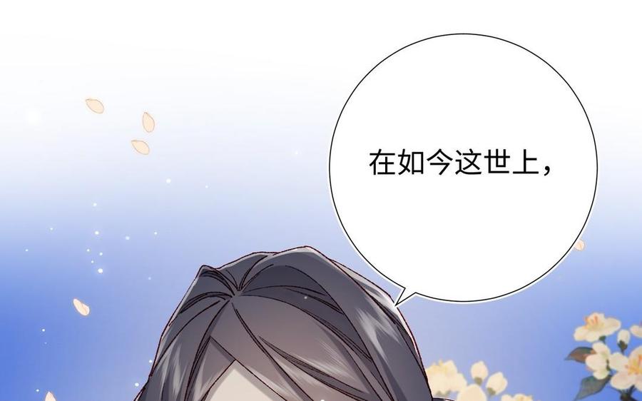 恶女拒绝泡男主 第95话 晓迟 第82页