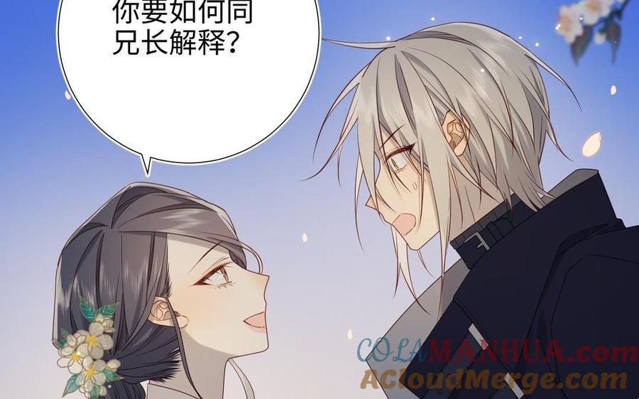 恶女拒绝泡男主 第95话 晓迟 第77页
