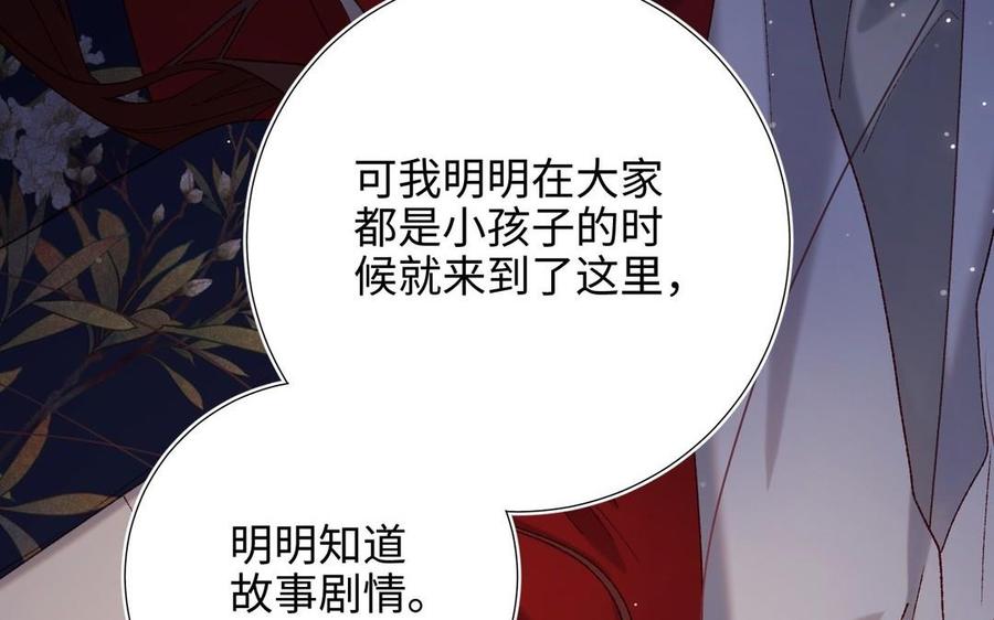 恶女拒绝泡男主 第95话 晓迟 第110页