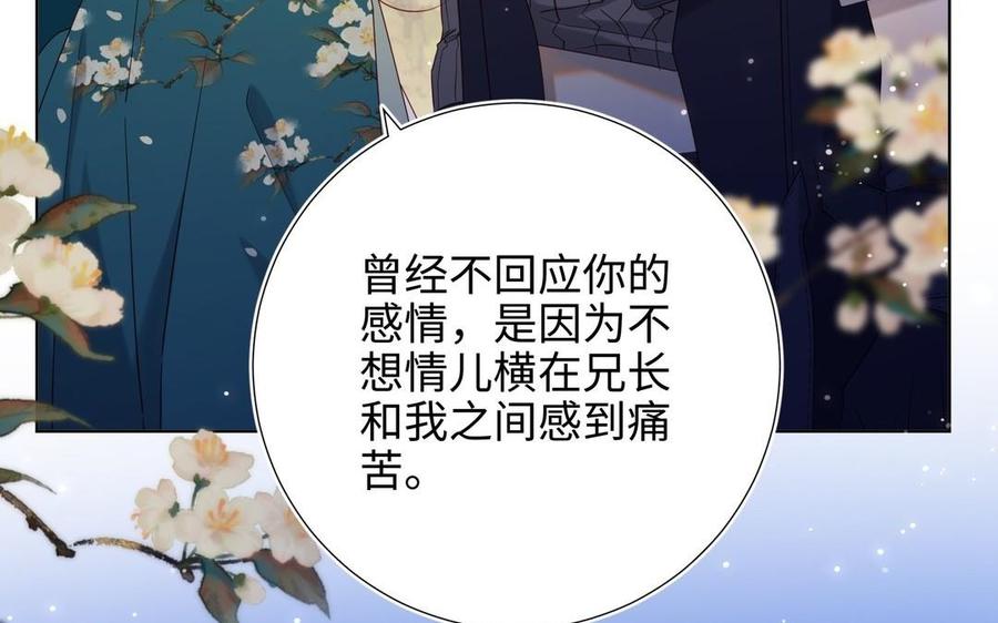 恶女拒绝泡男主 第95话 晓迟 第87页