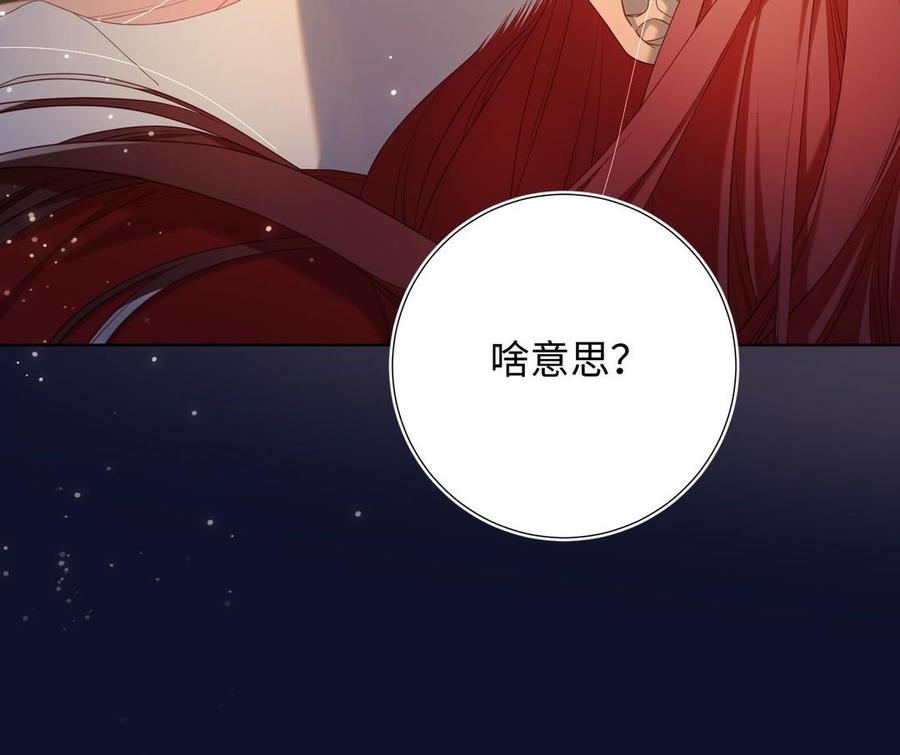 恶女拒绝泡男主 第95话 晓迟 第118页