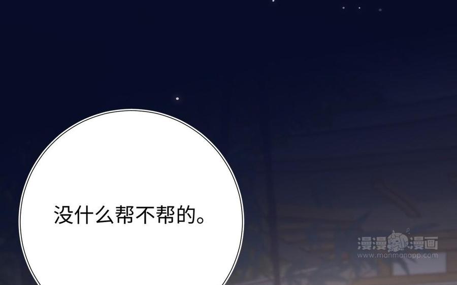恶女拒绝泡男主 第95话 晓迟 第34页