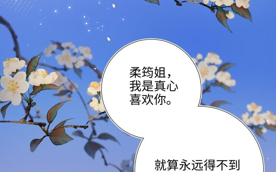 恶女拒绝泡男主 第95话 晓迟 第71页