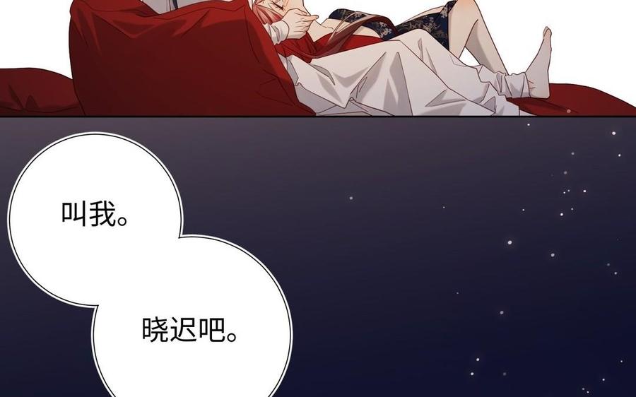 恶女拒绝泡男主 第95话 晓迟 第128页