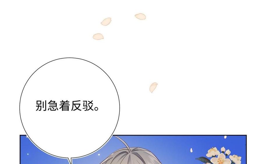 恶女拒绝泡男主 第95话 晓迟 第79页
