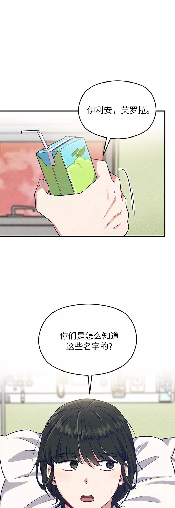 《恶女拒绝死亡结局》第1话 第69页