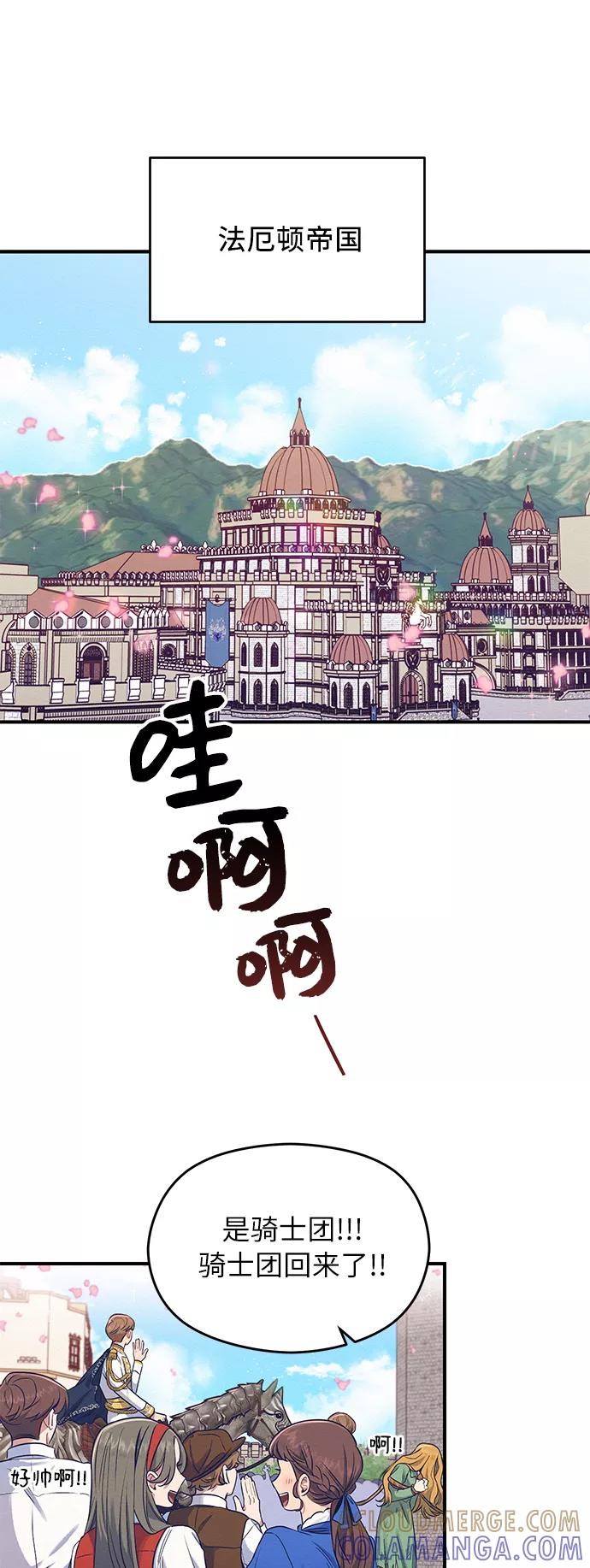 《恶女拒绝死亡结局》第1话 第7页
