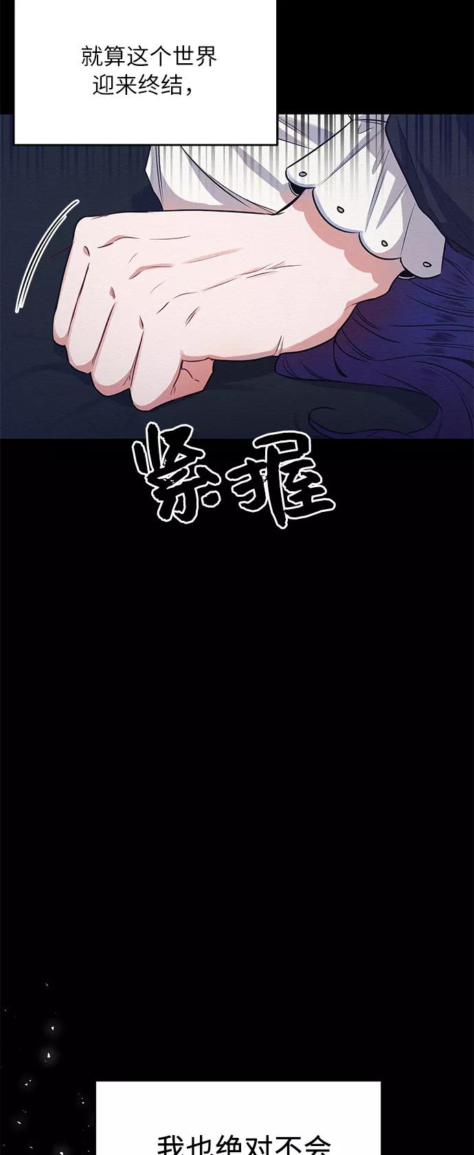 《恶女拒绝死亡结局》第1话 第26页