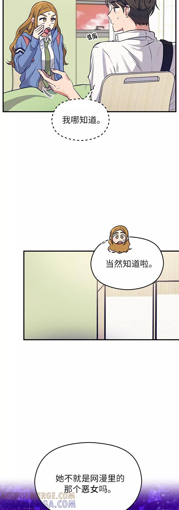《恶女拒绝死亡结局》第1话 第73页