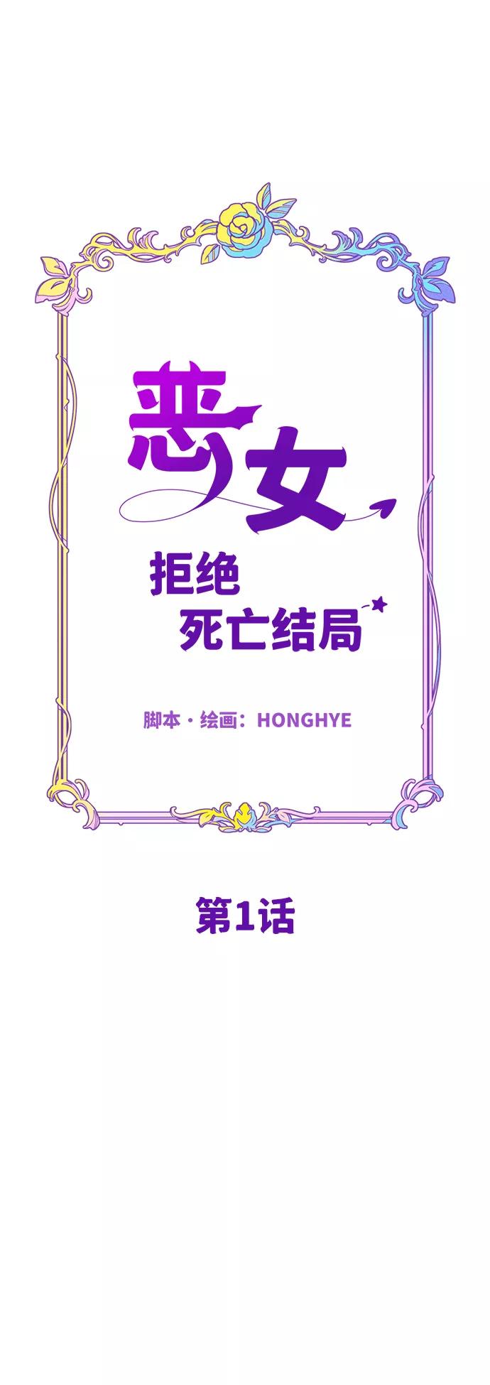 《恶女拒绝死亡结局》第1话 第6页