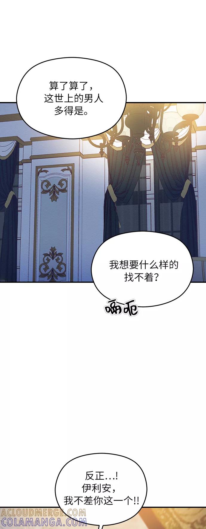 《恶女拒绝死亡结局》第1话 第19页