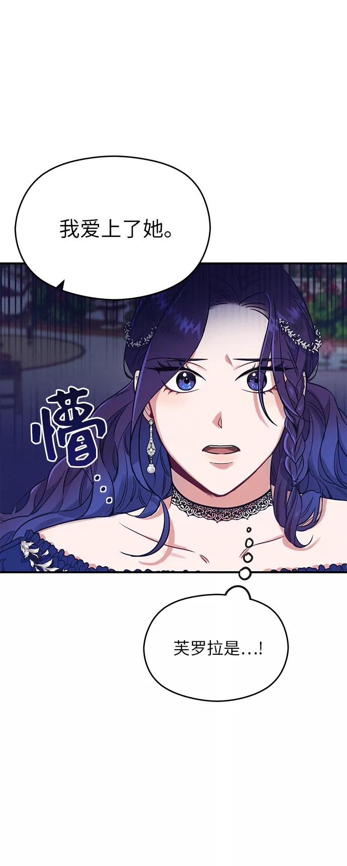 《恶女拒绝死亡结局》第1话 第12页