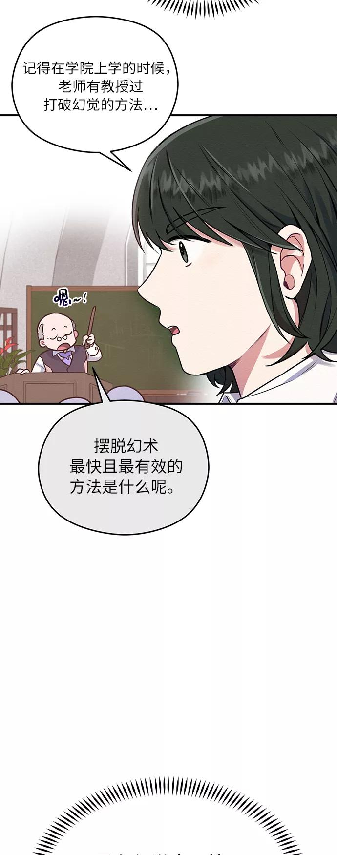 《恶女拒绝死亡结局》第1话 第47页