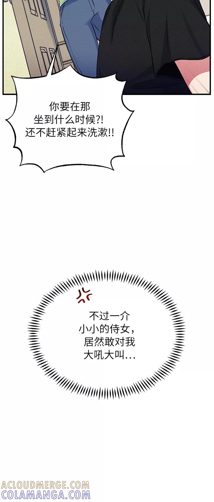 《恶女拒绝死亡结局》第1话 第34页