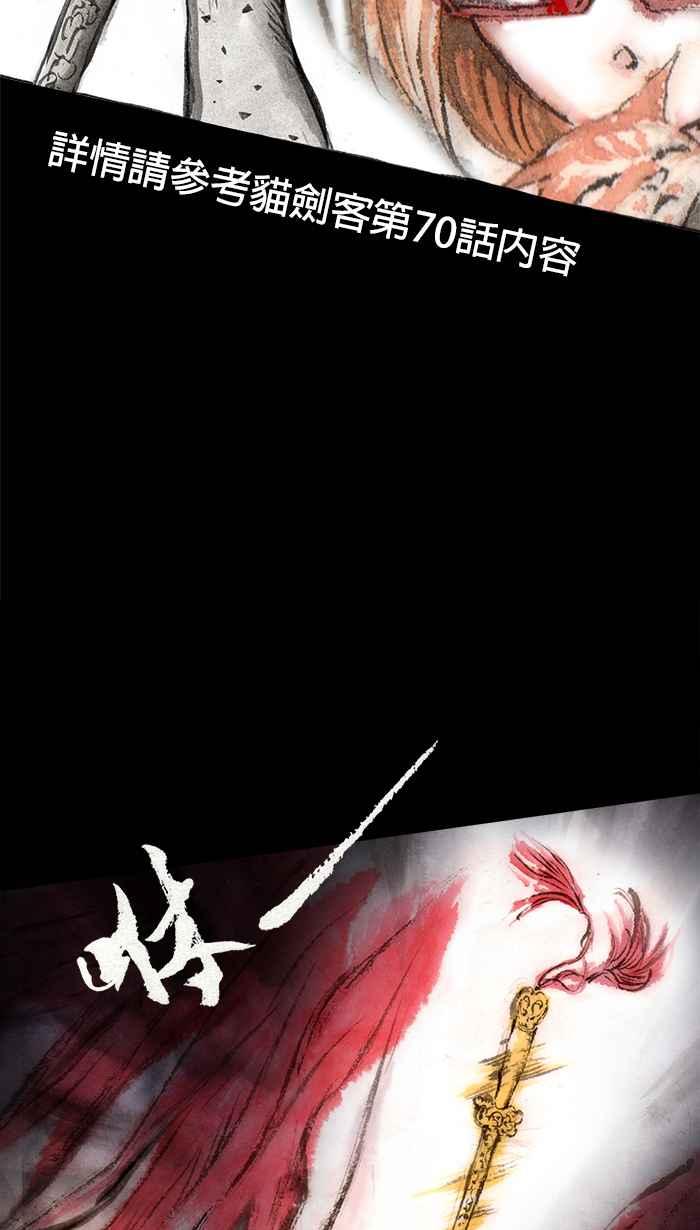 猫剑客 [第104话] 折翼天使 肆拾柒，神灵一发 第12页