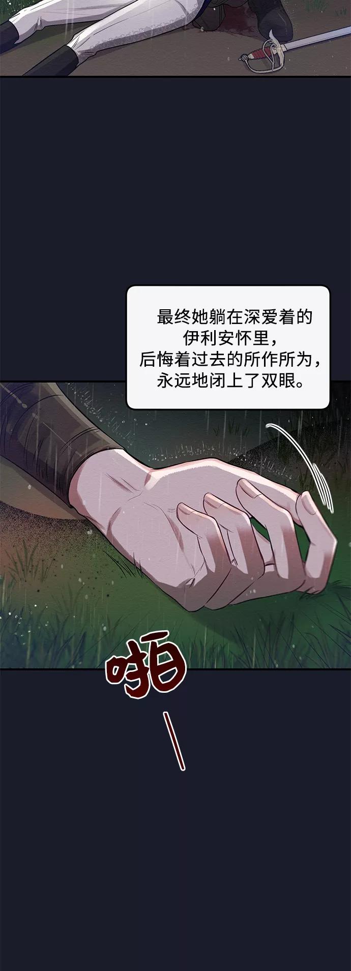 《恶女拒绝死亡结局》第2话 第42页